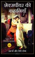 Tales from Shakespeare