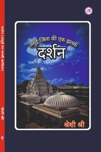 Darshan à¤¦à¤°à¥à¤¶à¤¨ (à¤œà¤®à¥à¤ˆ à¤œà¤¿à¤²à¤¾ à¤•à¥€ à¤à¤• à¤à¤²à¤•)