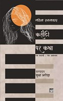 Kasauti Par Katha