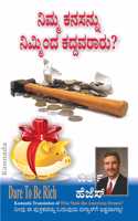 WHO STOLE THE AMERICAN DREAM à²¨à²¿à²®à³�à²® à²•à²¨à²¸à²¨à³�à²¨à³� à²¨à²¿à²®à³�à²®à²¿à²‚à²¦ à²•à²¦à³�à²¦à²µà²°à²¾à²°à³�? Dare To Be Rich! [Kannada]