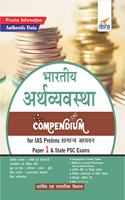 Bhartiya Arthvyavastha Compendium for IAS Prelims Samanya Adhyayan Paper 1 & State PSC Exams