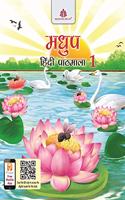 Madhup Pathmala - 1 (Cbse) - Hindi