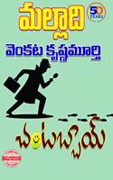 Chantabbai (à°šà°‚à°Ÿà°¬à±à°¬à°¾à°¯à±)