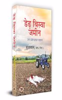 Derh Biswa Zameen