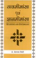 Tattvamimamsa Evam Gyanmimamsa