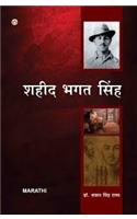Bharat Ke Amar Krantikari Saheed Bhagat Singh in Marathi (??????? ???? ??? ??????????? ??ê