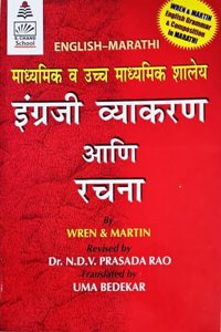 Wren and Martin - English Grammar and Composition - Madhyamik va Ucchcha Madhyamik Shalay Engreji Vyakaran aani Rachna - (Marathi Edition)