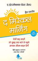 The Miracle Morning (Hindi)