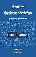 Fundamental Analysis of Shares Hindi Intelligent Investor Book