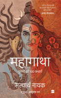 Mahagatha - Puranon Ki 100 Kathayen