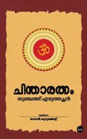 Chinthaarathnam