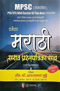 MPSC Marathi Sarav Prashnapatrika Sanch