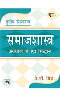 Samaj Shastra: Avdharanayen Evam Siddhant