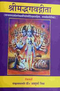 Srimadbhagwat Gita (à¤¶à¥à¤°à¥€à¤®à¤¦à¥à¤­à¤¾à¤—à¤µà¤¤ à¤—à¥€à¤¤à¤¾) à¤…à¤¨à¥à¤µà¤¯,à¤¶à¤¬à¥à¤¦à¤¾à¤°à¥à¤¥, à¤…à¤¨à¥à¤µà¤¾à¤¦ à¤à¤µà¤‚ à¤µà¤¿à¤¸à¥à¤¤à¥ƒà¤¤ à¤¹à¤¿à¤‚à¤¦à¥€ à¤µà¥à¤¯à¤¾à¤–à¥à¤¯à¤¾