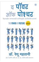 The Power of Posture (Marathi) (Marathi Edition)