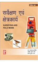 Surveying And Field Work - Ii (Hindi Medium)