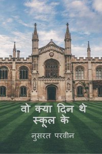 Kya din the woh school ke B&W / à¤µà¥‹ à¤•à¥à¤¯à¤¾ à¤¦à¤¿à¤¨ à¤¥à¥‡ à¤¸à¥à¤•à¥‚à¤² à¤•à¥‡