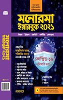 Manorama Bengali Yearbook 2021