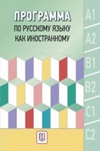 Programma po russkomu yaziku kak inostrannomu. Urovni A1-C2.