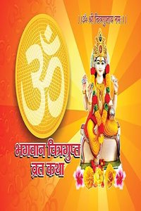 BHAGWAN CHITRAGUPT VRAT KATHA