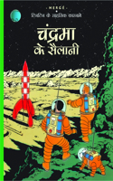 Chandrama Ke Sailani - Tintin