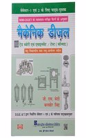 Mechanic Diesel (Hindi)