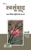 Swasanwad Ka Jadu - Apna Remote Control Kaise Prapt Kare (Hindi)
