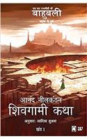Shivagami Katha Bahubali Khanda 1: The Rise Of Sivagami Hindi (Hindi Edition)
