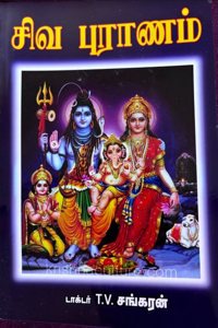 Siva Puranam
