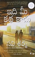 Idi Mi Katha Kadu - This is not your story (Telugu)