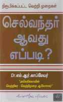 Selvanthar Aavathu Eppadi?