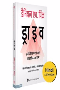 Drive | à¤¡à¥à¤°à¤¾à¤‡à¤µ | The Surprising Truth About What Motivates Us | Daniel H. Pink | à¤¹à¤®à¥‡ à¤ªà¥à¤°à¥‡à¤°à¤¿à¤¤ à¤•à¤°à¤¨à¥‡ à¤µà¤¾à¤²à¥‡ à¤†à¤¶à¥à¤šà¤°à¥à¤¯à¤œà¤¨à¤• à¤¸à¤¤à¥à¤¯ | à¤¡à¥ˆà¤¨à¤¿à¤¯à¤² à¤à¤š à¤ªà¤¿à¤‚à¤• | Hindi Book