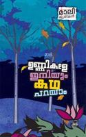Unnikale Iniyum Katha Parayam