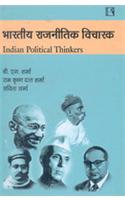 Bhartiya Rajnitik Vicharak