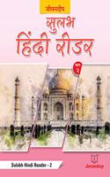 Sulabh Hindi Reader - II