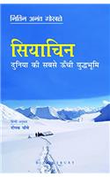 Siachen: Duniya ki Sab se Oonchi Yudh Bhumi (Hindi)