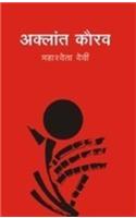 Aklant Kaurav