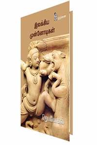 à®‡à®²à®•à®•à®¯ à®®à®©à®©à®Ÿà®•à®³(à®•à®Ÿà®Ÿà®°à®•à®³)