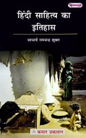 Kamal Hindi Sahitya Ka Itihas | à¤¹à¤¿à¤¨à¥à¤¦à¥€ à¤¸à¤¹à¤¿à¤¤à¥à¤¯ à¤• à¤‡à¤¤à¤¿à¤¹à¤¸ by RamChandra Shukla