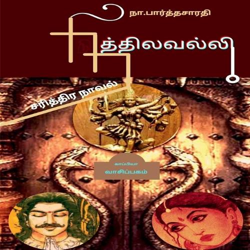 NITHILAVALLI ( Historical Novel ) / நித்திலவல்லி