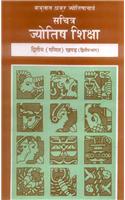 Sachitra Jyotish Shiksha