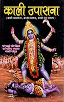 Kali Upasana