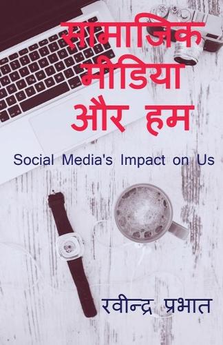 Samajik Media Aur Ham
