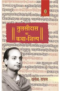 Tulsidas Ka Kathashilp
