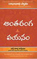 ANTARANGA PAYANAM Paperback 2019 (The Journey Within Telgu) by Radhanath Swami Maharaj
