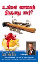 WHO STOLE THE AMERICAN DREAM à®‰à®™à¯�à®•à®³à¯� à®•à®©à®µà¯ˆà®¤à¯� à®¤à®¿à®°à¯�à®Ÿà®¿à®¯à®¤à¯� à®¯à®¾à®°à¯�? Dare To Be Rich! (Tamil)