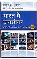 Bharat Mein Jansanchar (Mass Communication In India In Hindi)