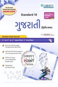 STD - 10 TO THE POINT SERIES - GUJARATI (SL) EXAM GUIDE (English Medium)