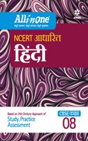 Cbse All in One Ncert Based Hindi Class 8