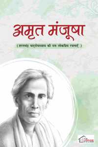 A Hindi Novel of Amrit Manjusha Series by Sarat Chandra Chattopadhyay
